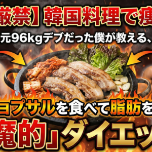 岐阜のパーソナルジムD.O.M.Sのダイエットブログ