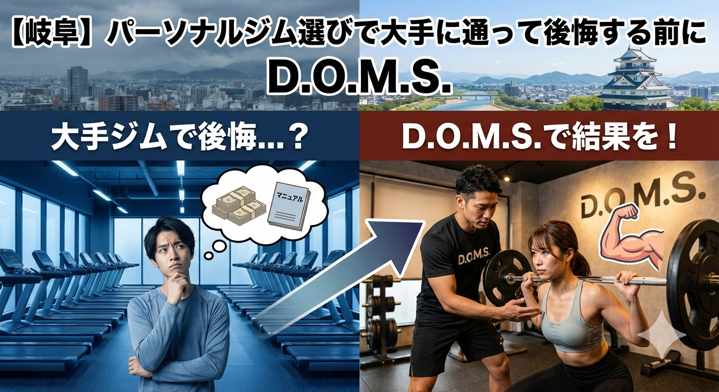 IMG_5029 - 岐阜のパーソナルジムD.O.M.S|糖質制限なし!3食食べて痩せるダイエット